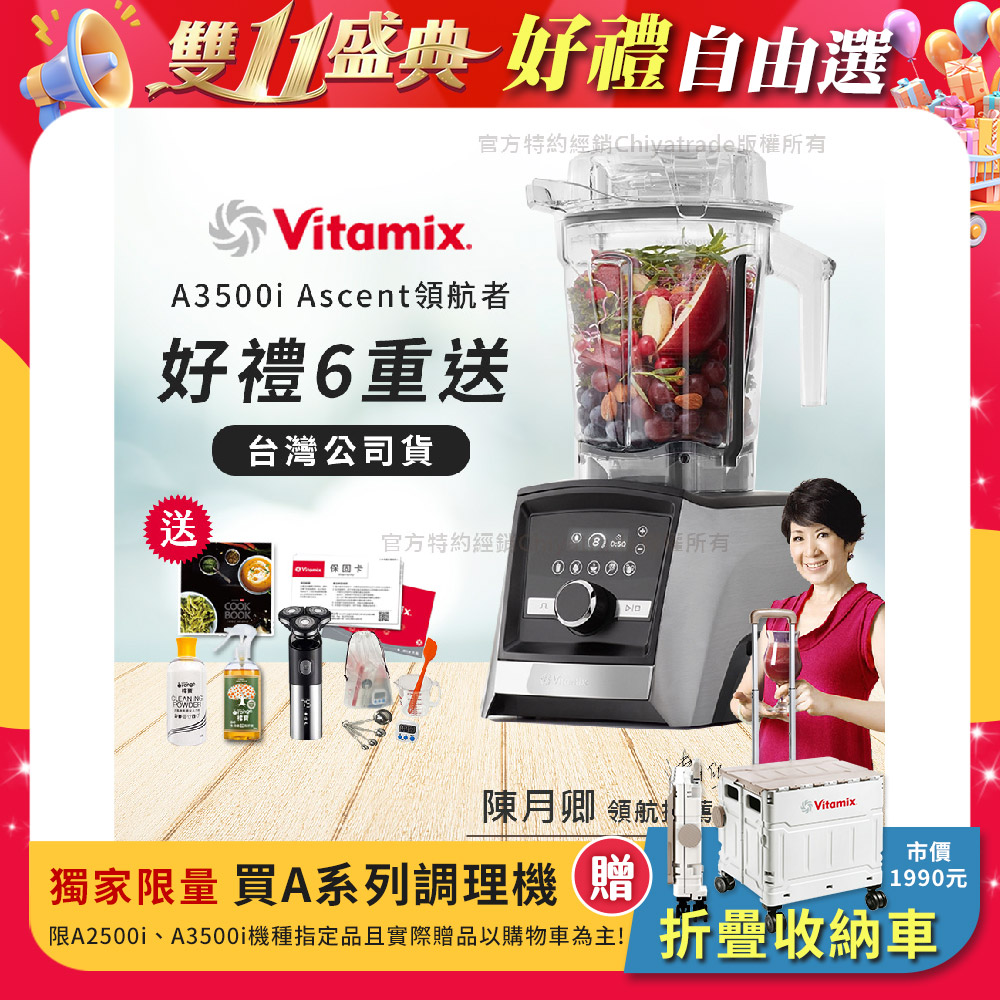 Vitamix 維他美仕 『日本型男酷爸首選』Ascent領航者全食物調理機 智能x果汁機 尊爵級-A3500i-髮絲銀(官方公司貨)-陳月卿