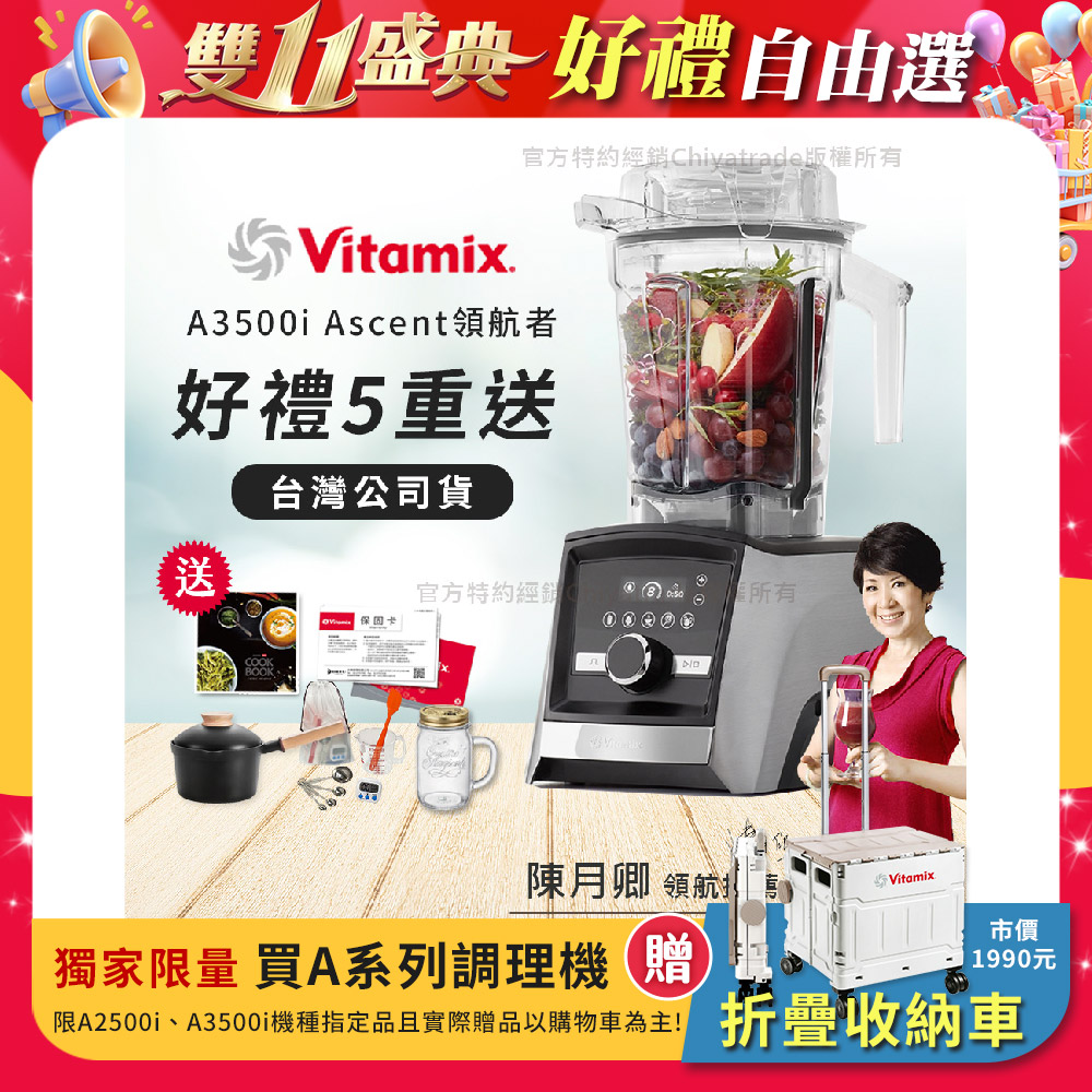 Vitamix 維他美仕 『時尚小奶鍋組』Ascent領航者全食物調理機 智能x果汁機 尊爵級-A3500i-髮絲銀(官方公司貨)-陳月卿推薦