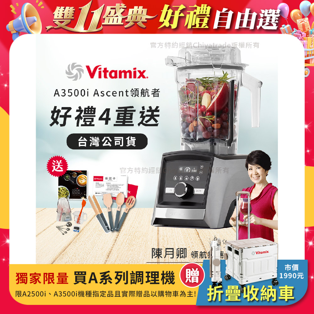 Vitamix 維他美仕 『創意廚房工具組』Ascent領航者全食物調理機 智能x果汁機 尊爵級-A3500i-髮絲銀(官方公司貨)-陳月卿