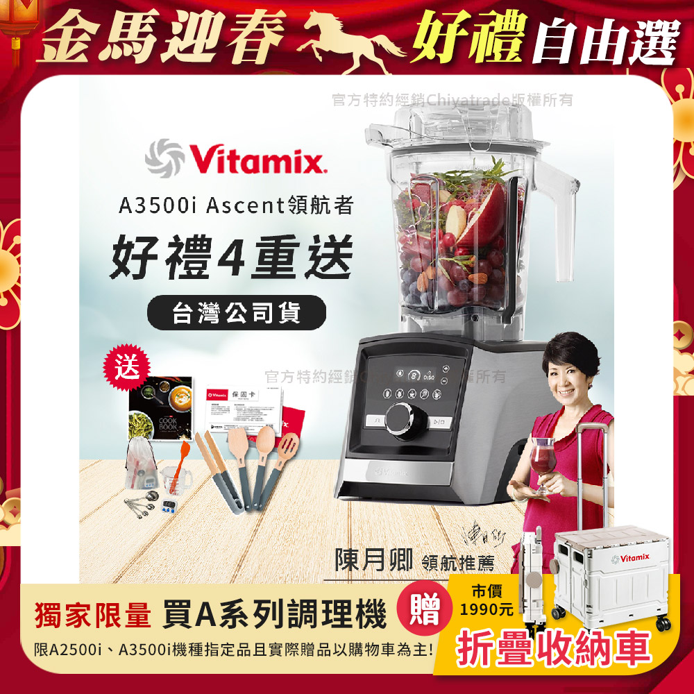 Vitamix 維他美仕 『創意廚房工具組』Ascent領航者全食物調理機 智能x果汁機 尊爵級-A3500i-髮絲銀(官方公司貨)-陳月卿