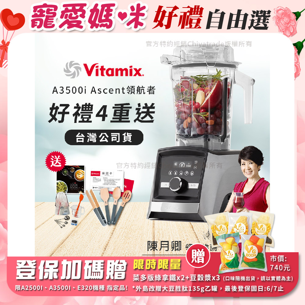 Vitamix 維他美仕 『創意廚房工具組』Ascent領航者全食物調理機 智能x果汁機 尊爵級-A3500i-髮絲銀(官方公司貨)-陳月卿