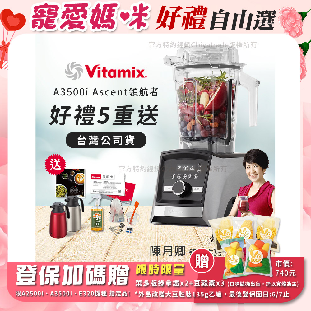 Vitamix 維他美仕 『居家保溫壺組』Ascent領航者全食物調理機 智能x果汁機 尊爵級-A3500i-髮絲銀(官方公司貨)-陳月卿推薦