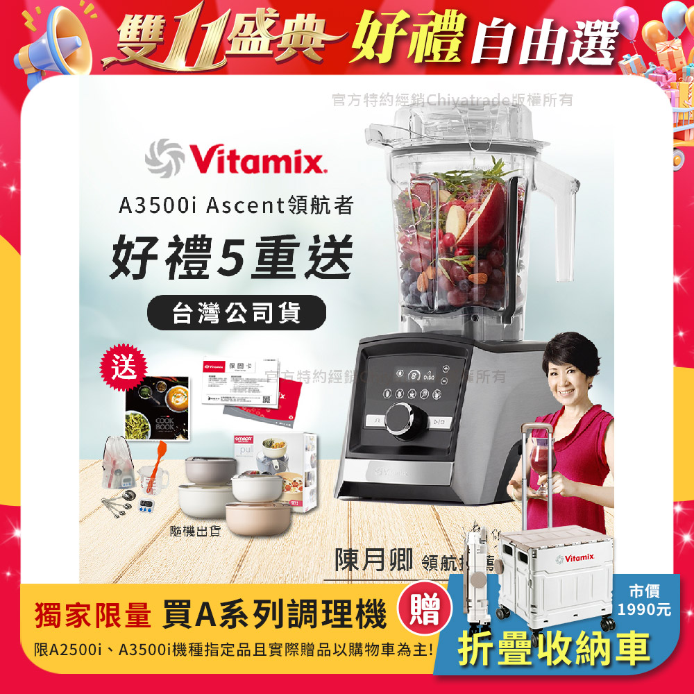 Vitamix 維他美仕 『美食保鮮實用組』Ascent領航者全食物調理機 智能x果汁機 尊爵級-A3500i-髮絲銀(官方公司貨)-陳月卿