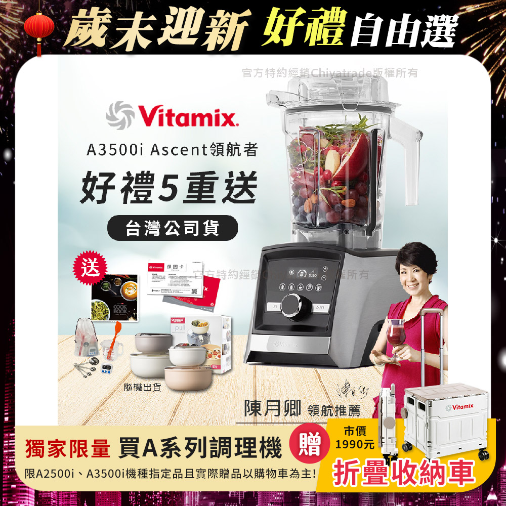 Vitamix 維他美仕 『美食保鮮實用組』Ascent領航者全食物調理機 智能x果汁機 尊爵級-A3500i-髮絲銀(官方公司貨)-陳月卿