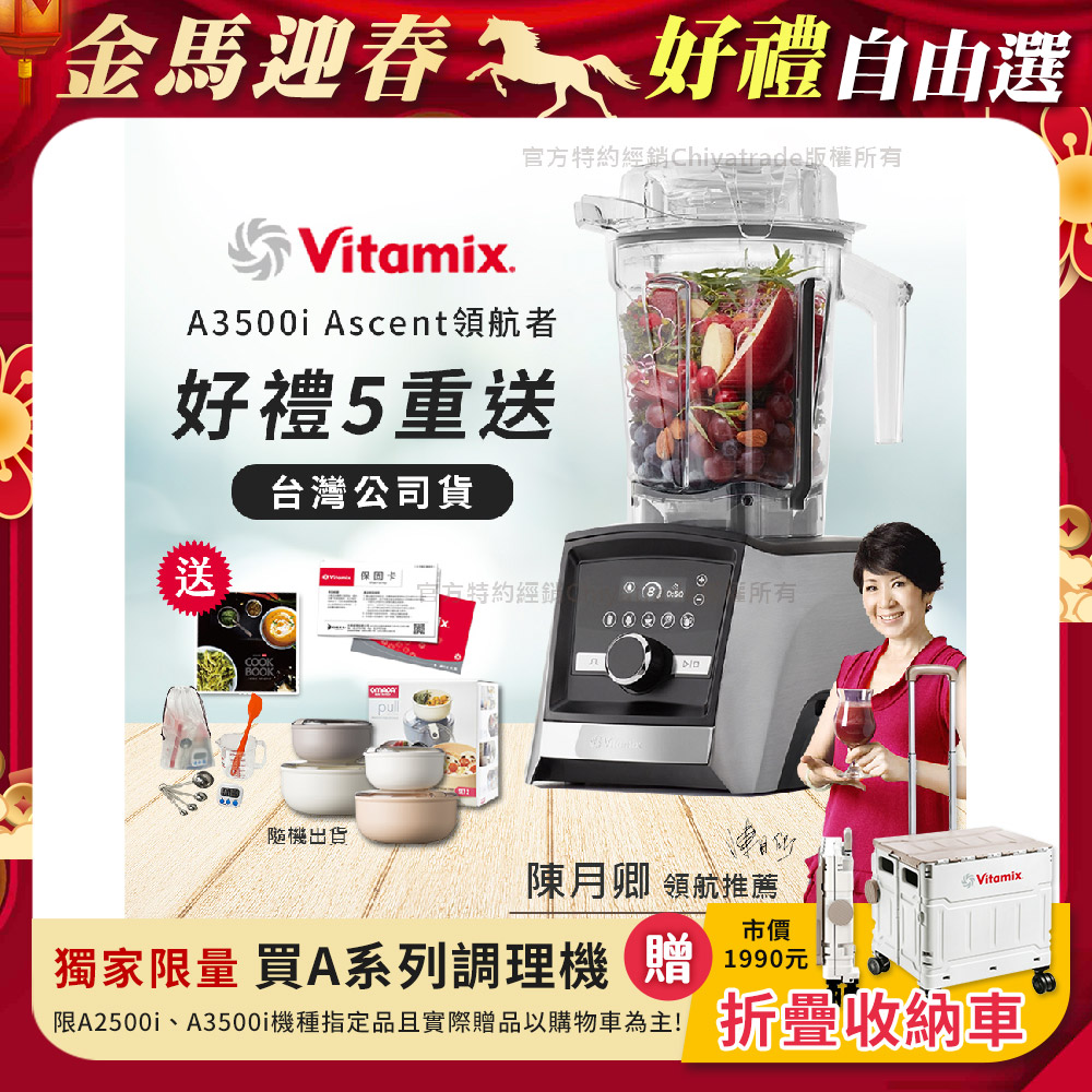 Vitamix 維他美仕 『美食保鮮實用組』Ascent領航者全食物調理機 智能x果汁機 尊爵級-A3500i-髮絲銀(官方公司貨)-陳月卿