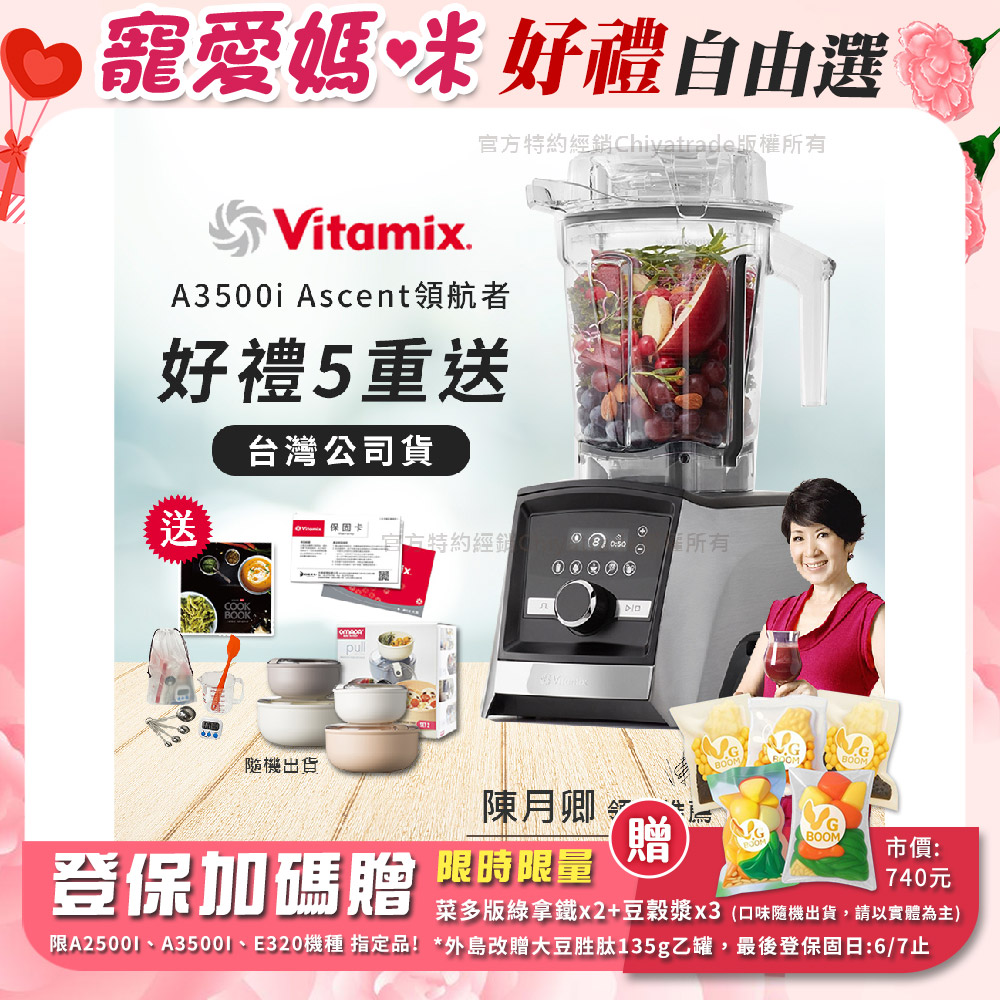 Vitamix 維他美仕 『美食保鮮實用組』Ascent領航者全食物調理機 智能x果汁機 尊爵級-A3500i-髮絲銀(官方公司貨)-陳月卿