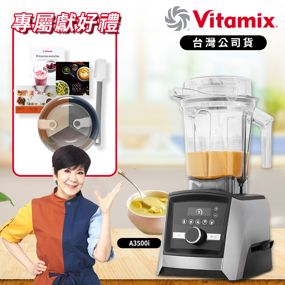 Vitamix 維他美仕 超跑級全食物調理機Ascent領航者A3500i-尊爵髮絲鋼-台灣官方公司貨-陳月卿推薦