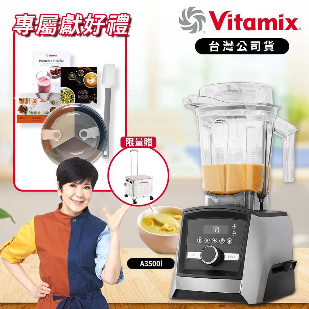 Vitamix 維他美仕 超跑級全食物調理機Ascent領航者A3500i-尊爵髮絲鋼-台灣官方公司貨-陳月卿推薦