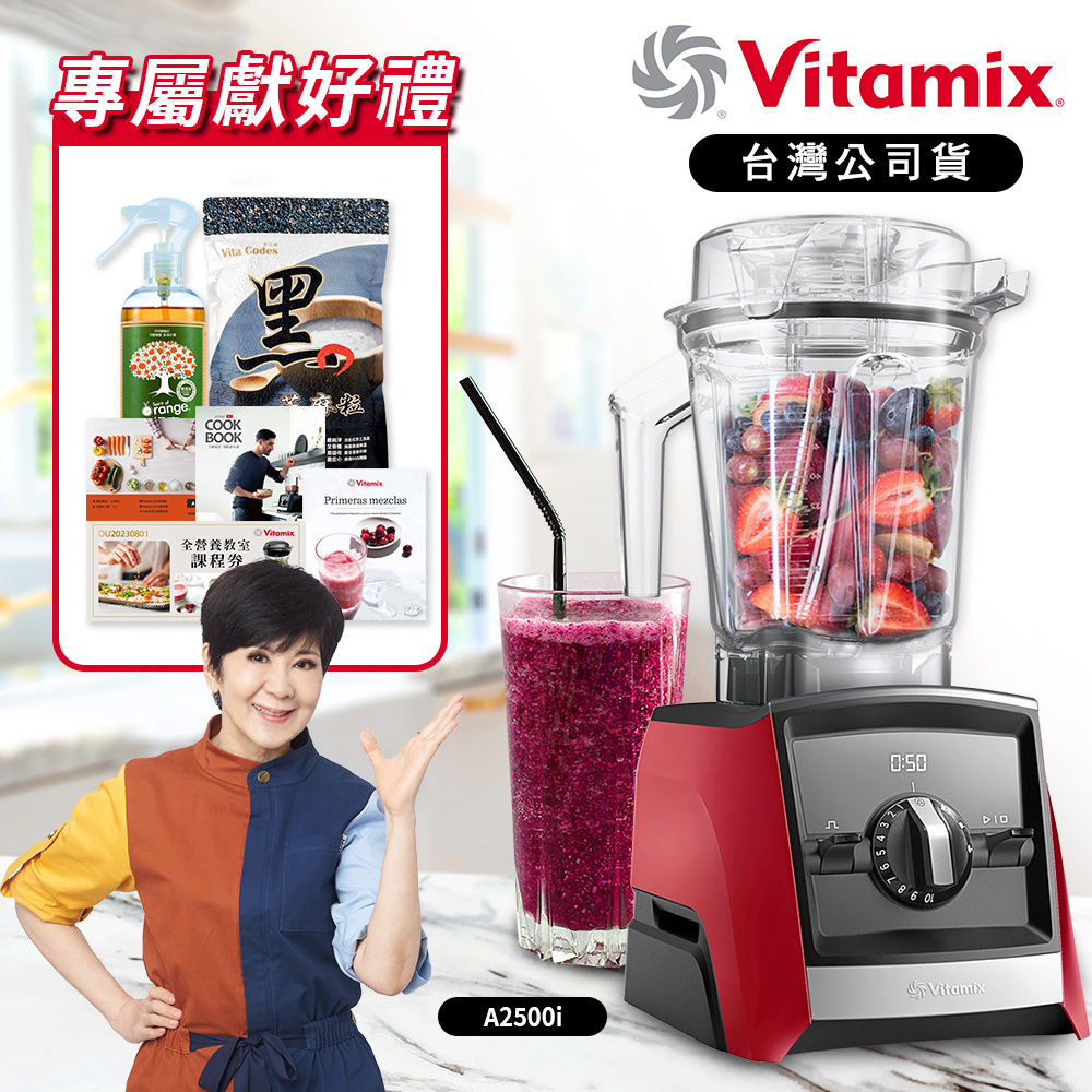 【Vita-Mix】Ascent 超跑級調理機(A2500i) 紅 台灣公司貨