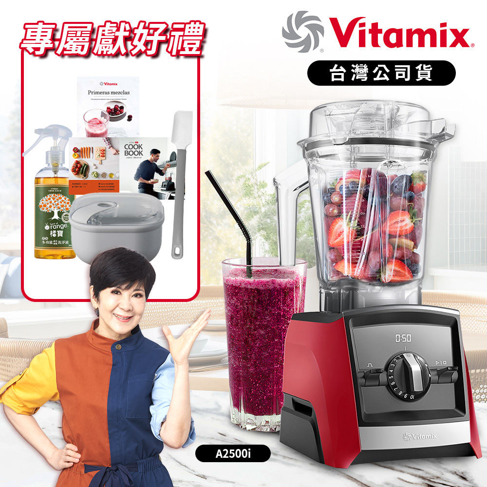 Vitamix 維他美仕 超跑級全食物調理機Ascent領航者A2500i-艷麗紅-台灣官方公司貨-陳月卿推薦