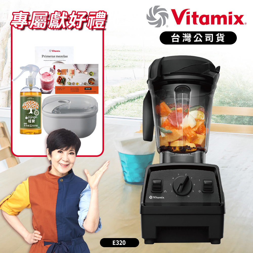 Vitamix 維他美仕 全食物調理機E320 Explorian探索者-黑-台灣官方公司貨-陳月卿推薦