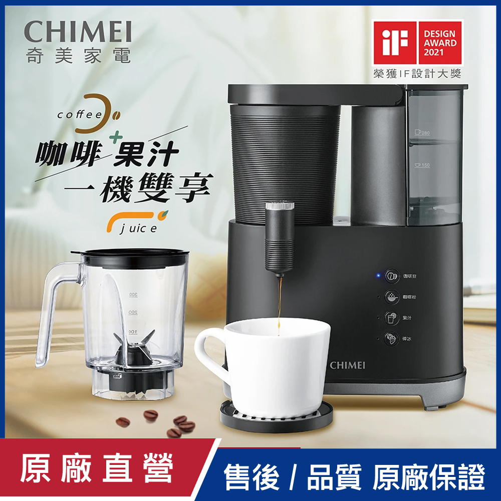 【CHIMEI奇美】二合一咖啡果汁雙享機 CG-028A20