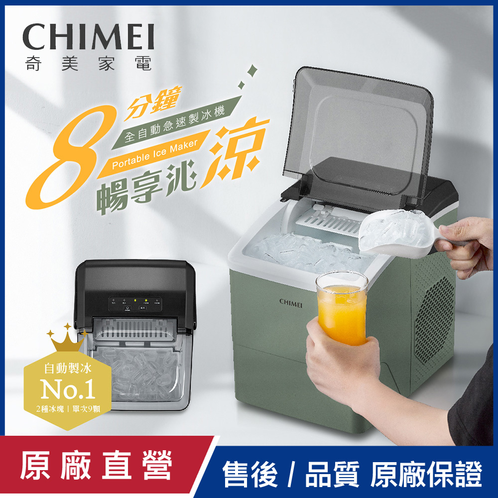 CHIMEI 奇美 全自動急速製冰機 IM-13A0BC