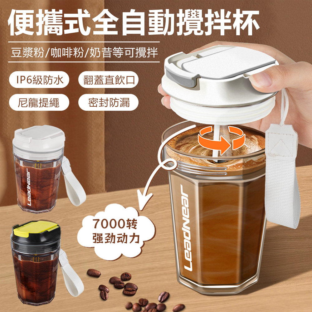 Sily 便攜式全自動攪拌杯 350ml