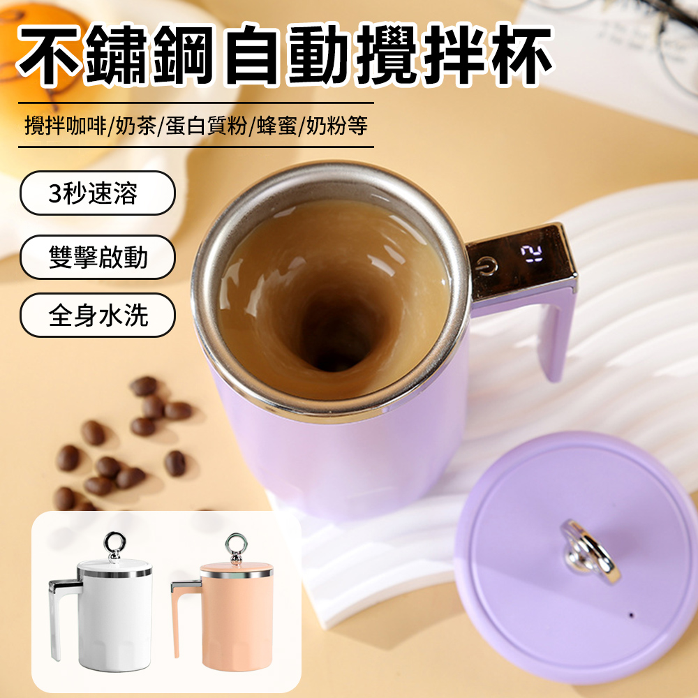 Sily 不鏽鋼自動攪拌杯 350ml