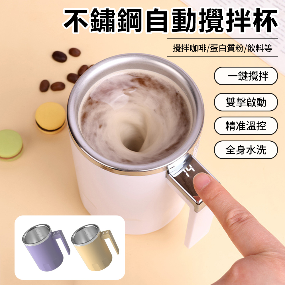 Sily 316不鏽鋼全自動攪拌杯 350ml