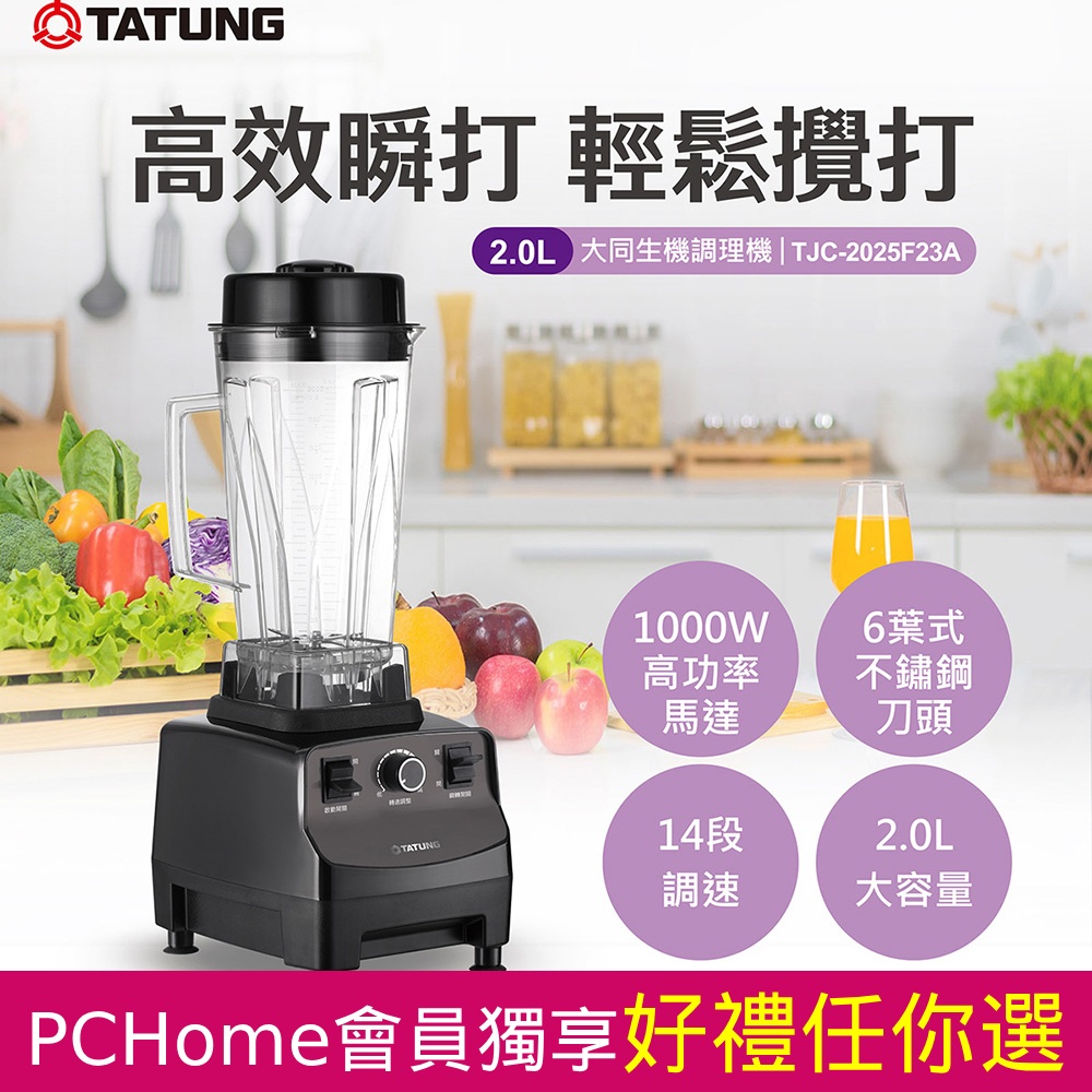 【TATUNG 大同】2.0L生機調理機(TJC-2025F23A)