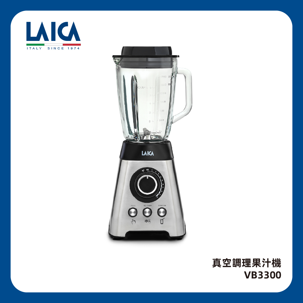 LAICA 萊卡 真空調理果汁機 VB3300 (不含隨行真空機)
