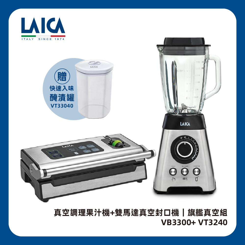 LAICA 萊卡 真空調理果汁機 VB3300 (附旗艦款真空封口機VT3240)