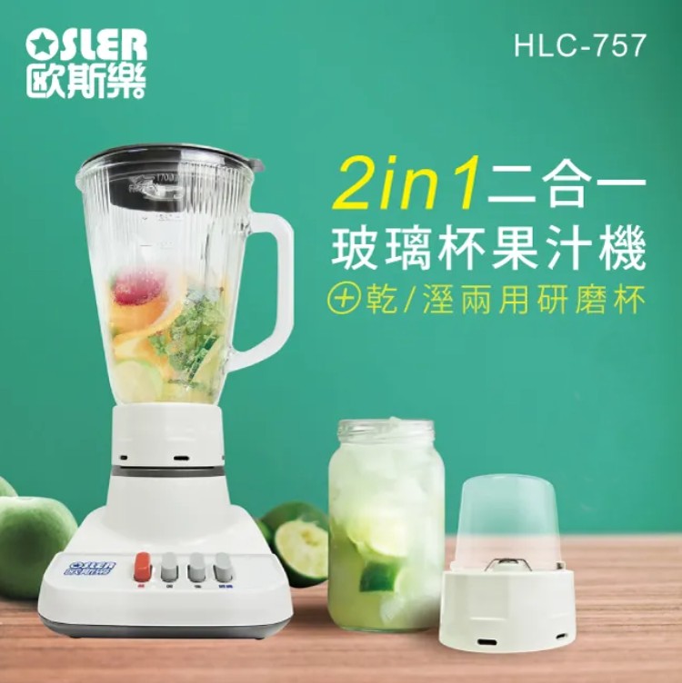 Osler 歐斯樂 (1600c.c) 2合1玻璃杯果汁機(附研磨杯) HLC-757