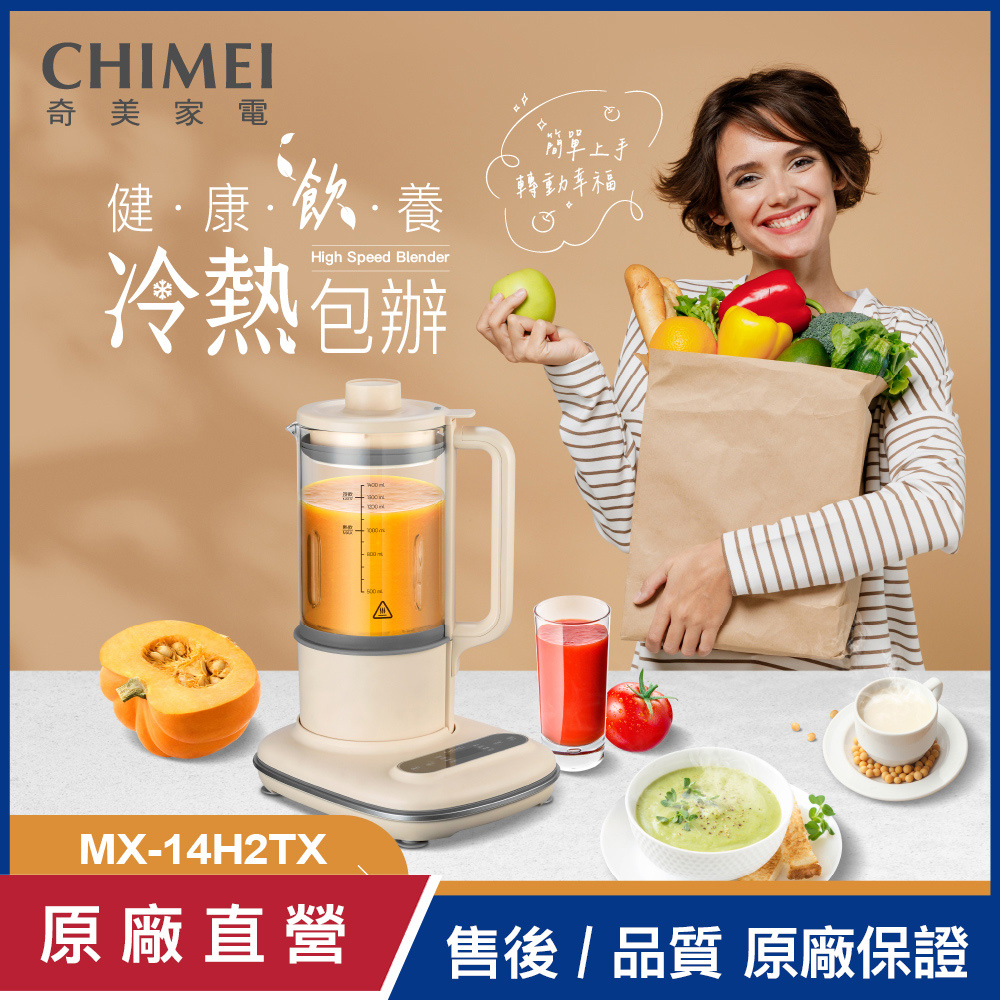 【CHIMEI奇美】破壁營養調理機 MX-14H2TX