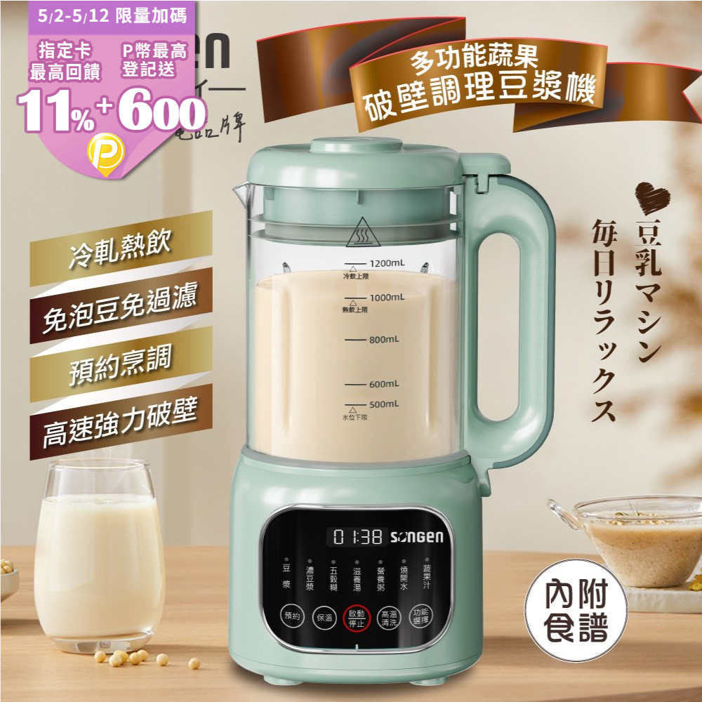 【SONGEN松井】蔬果冷熱調理豆漿機/破壁機/果汁機/快煮壺/輔食機(SG-031HB-G)