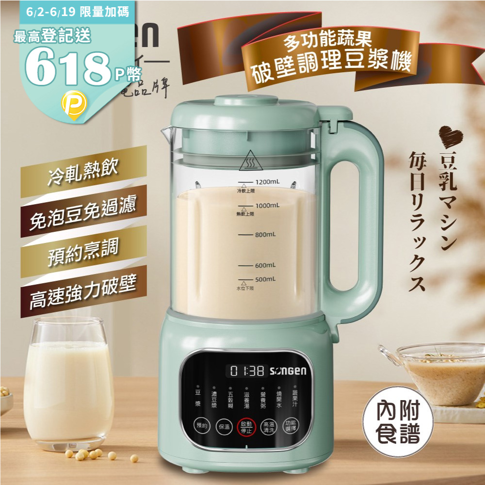 【SONGEN松井】蔬果冷熱調理豆漿機/破壁機/果汁機/快煮壺/輔食機(SG-031HB-G)