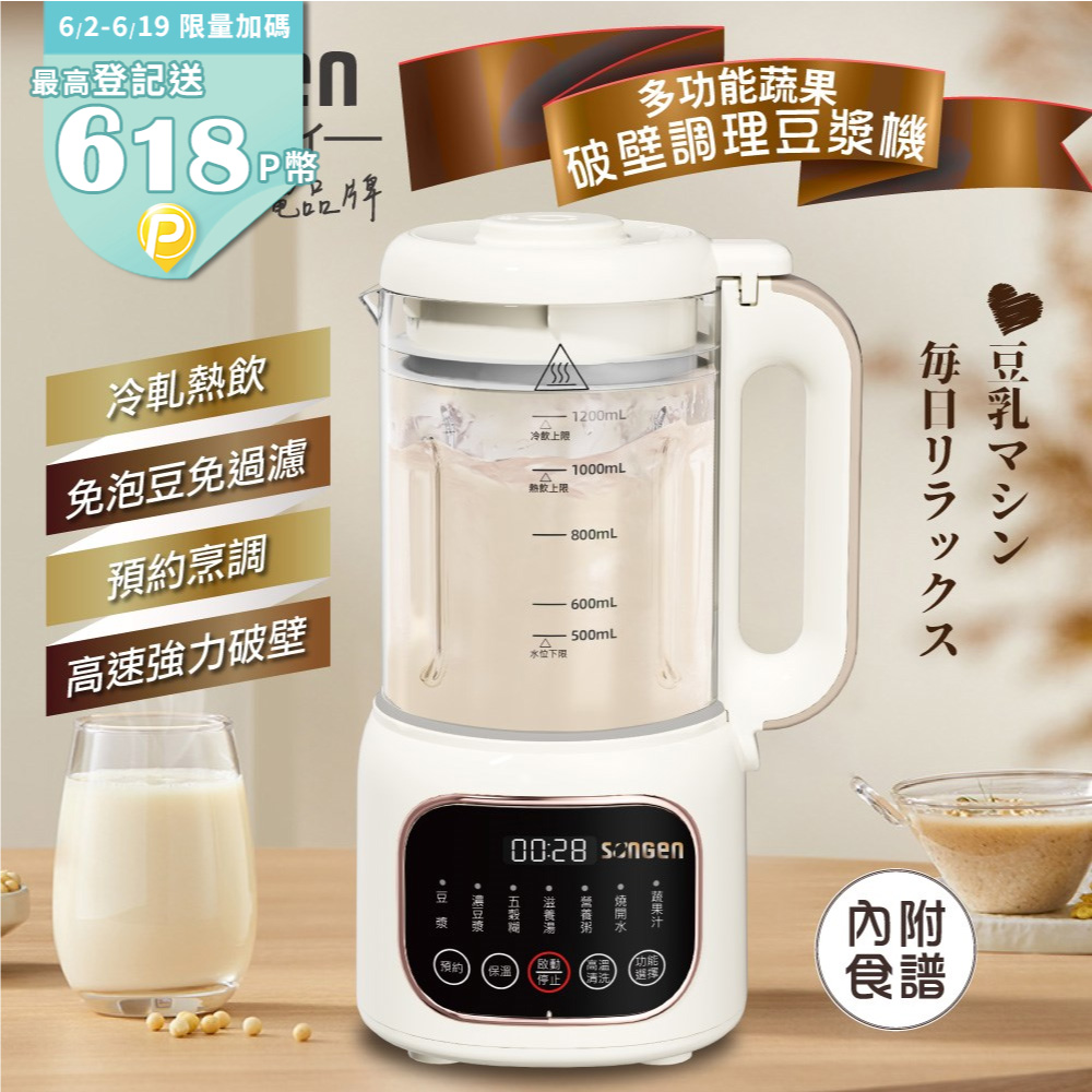 【SONGEN松井】蔬果冷熱調理豆漿機/破壁機/果汁機/快煮壺/輔食機(SG-031HB-W)