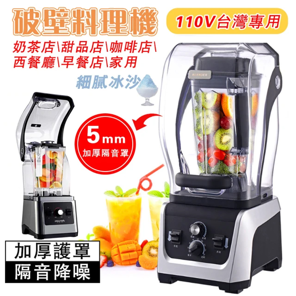破壁料理機 電動冰沙機（隔音降噪）家用果汁機 研磨機 碎冰機 攪拌機 奶茶店早餐店西餐廳營養調理機