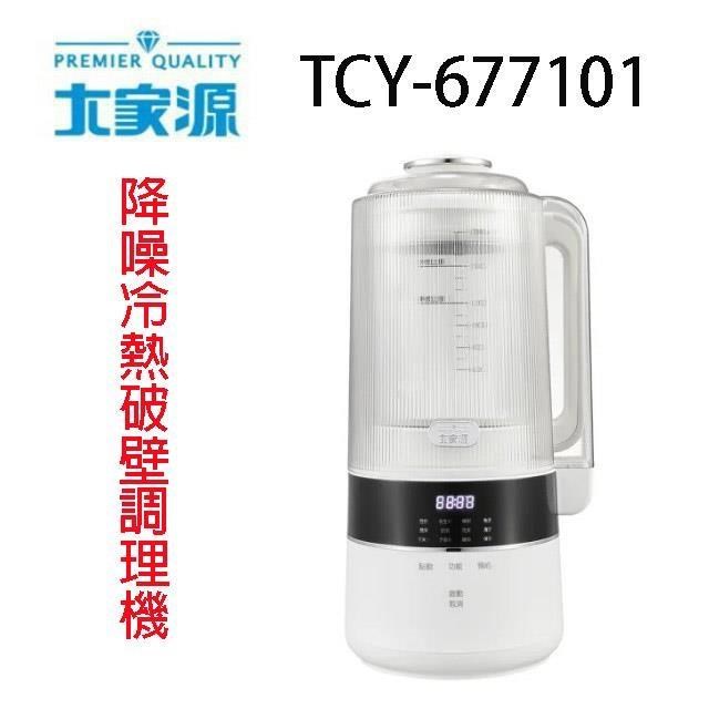 大家源 TCY-677101 降噪冷熱破壁調理機(1.5L)