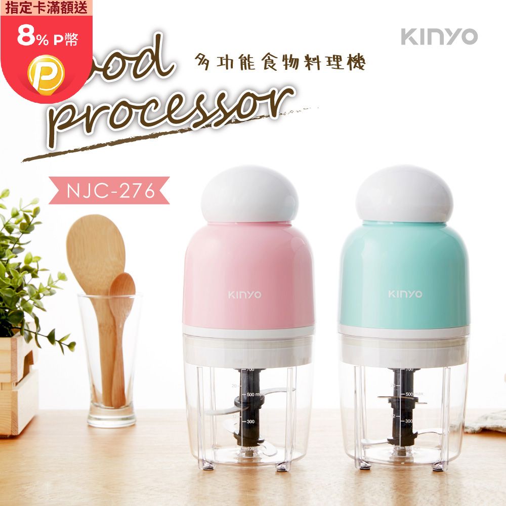 【KINYO】多功能食物調理機｜寶寶副食品 NJC-276