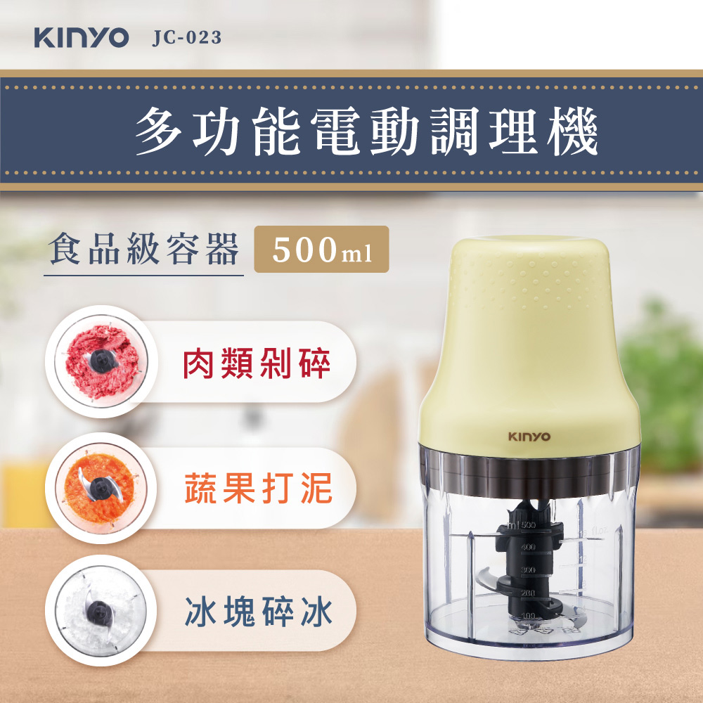 【KINYO】多功能電動食物調理機 JC-023
