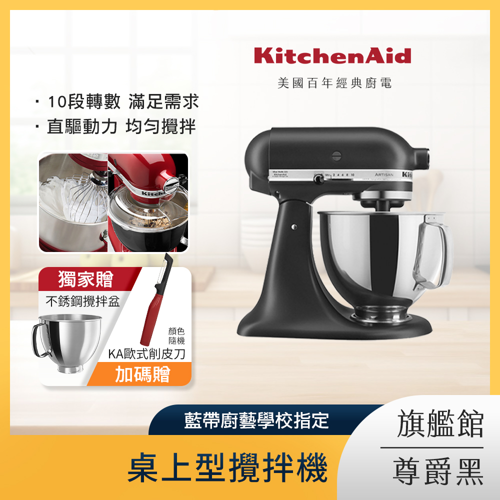 KitchenAid 4.8公升/5Q 桌上型攪拌機 尊爵黑
