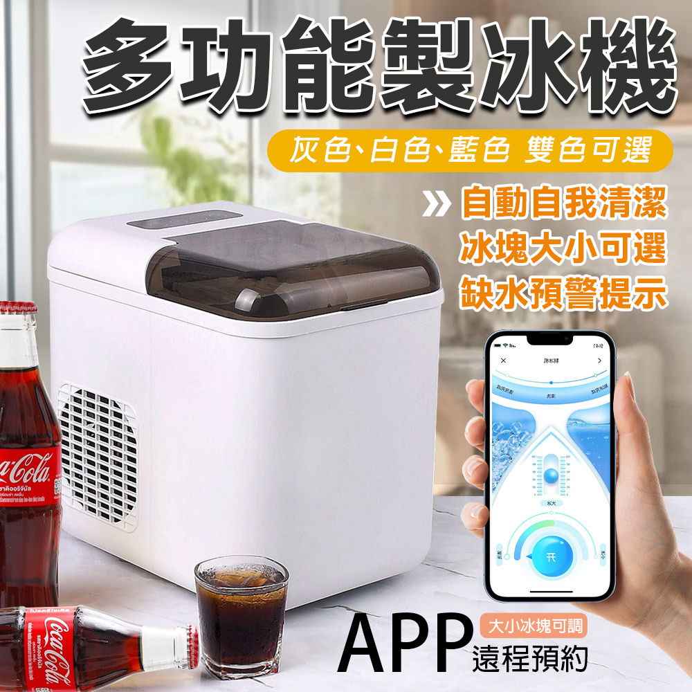 製冰機 小型製冰機 迷你製冰機 110V全自動快速製冰機 6分鐘快速出冰 家用製冰機 冰塊機