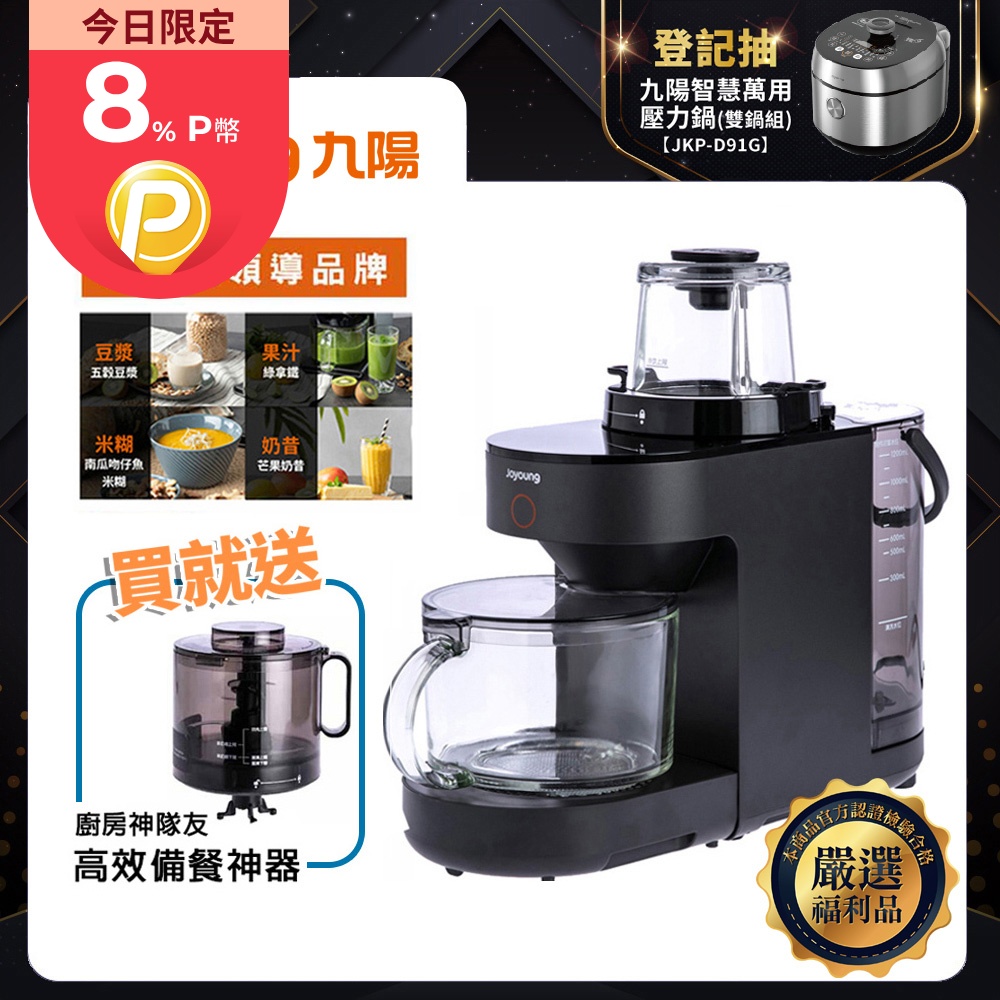 【Joyoung九陽】免清洗多功能破壁調理機 DJ12M-K76M(福利品)