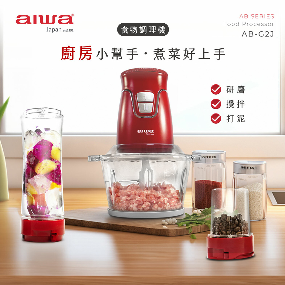 AIWA 愛華 食物調理機(AB-G2J)