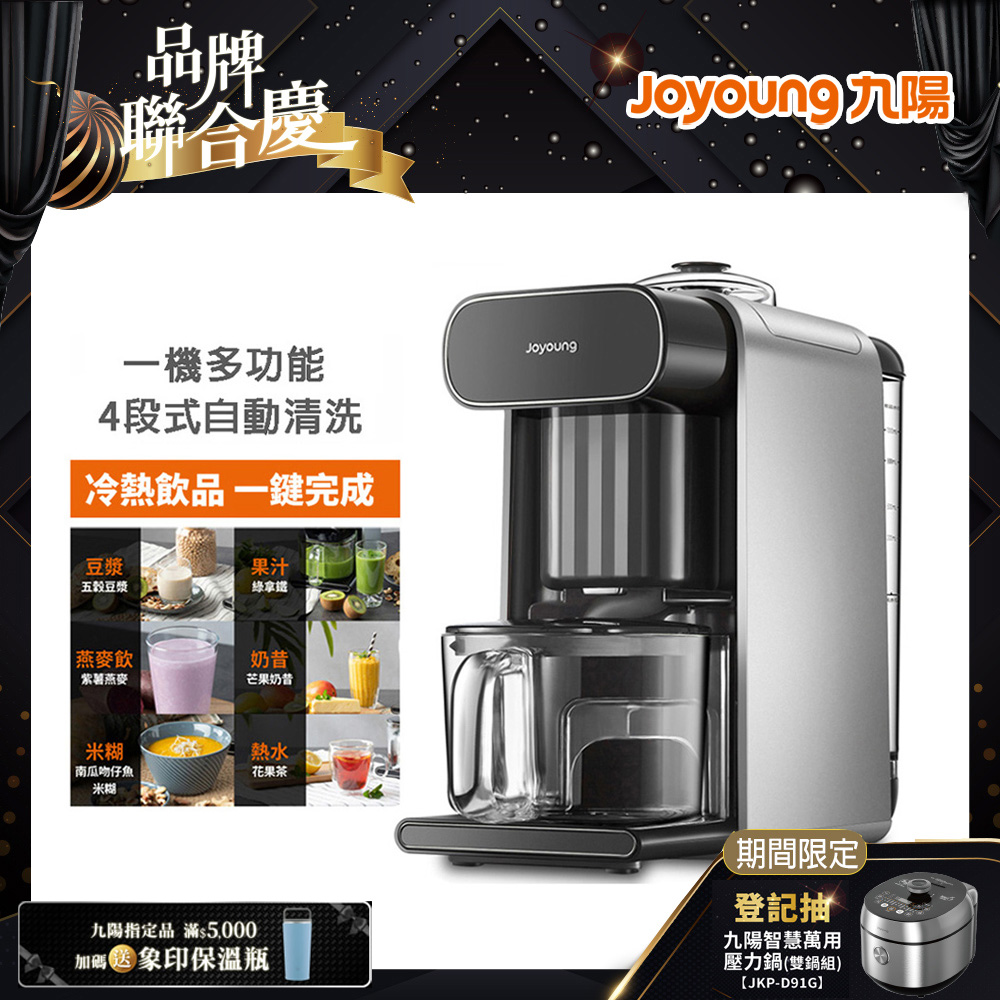 【Joyoung九陽】免清洗多功能破壁豆漿機 DJ10M-K96G