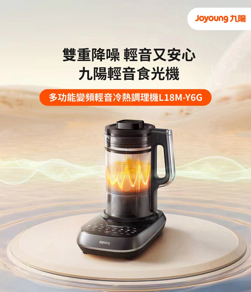 Joyoung 九陽 多功能變頻輕音冷熱調理機 L18M-Y6G