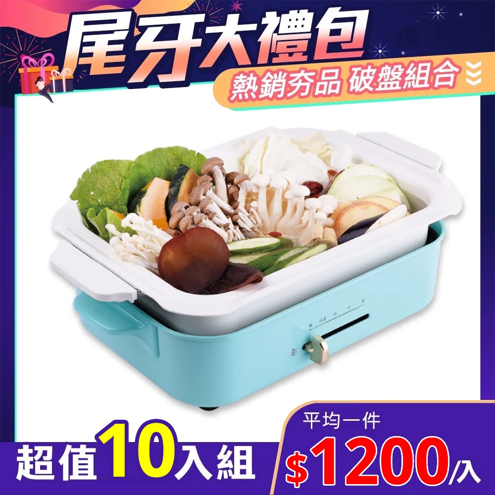 【尾牙10入組】富力森FURIMORI 多功能創意料理爐FU-B01