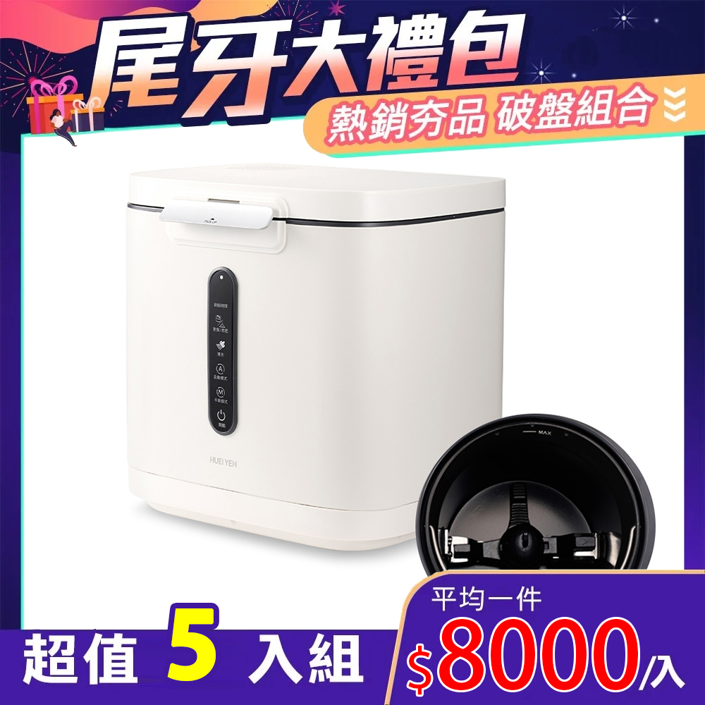 【尾牙5入組】i-BITE 愛咬咬廚餘機 HYG-BG01