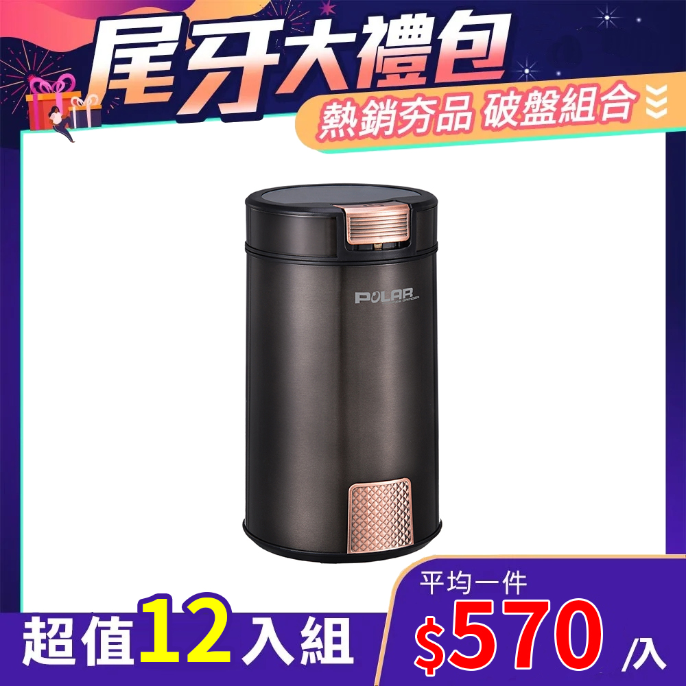 POLAR普樂 咖啡磨豆機 PL-7120 12入組