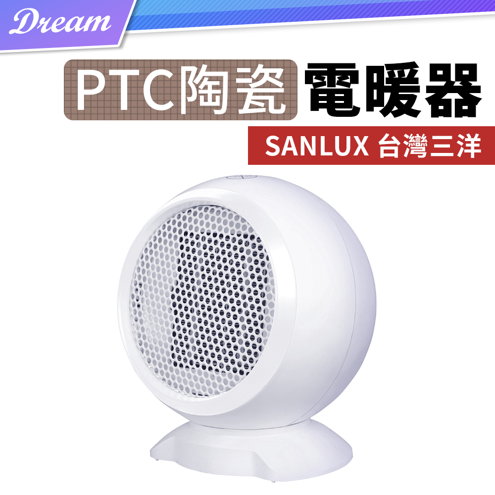 台灣三洋 PTC陶瓷迷你電暖器 (三秒速熱/安強防護) 迷你電暖爐 桌上型電暖器 暖氣機