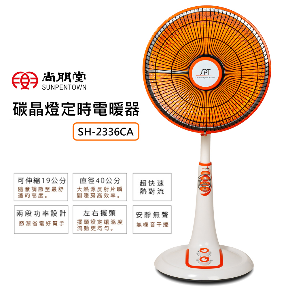 尚朋堂 40公分大扇面碳晶燈定時電暖器SH-2336CA