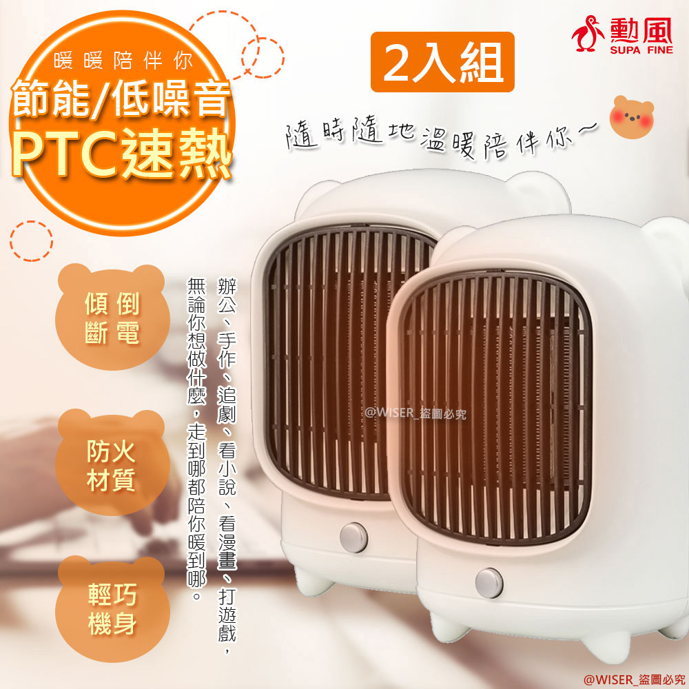 (2入組)【勳風】安靜速熱PTC陶瓷電暖器(HHF-K9988)熊熊夠暖