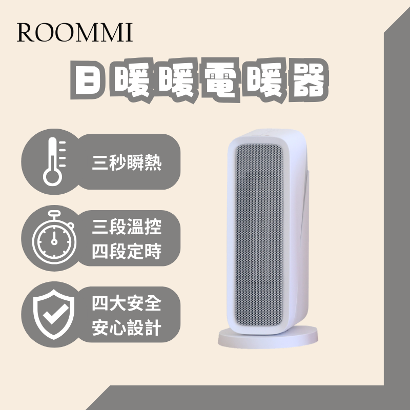 日暖暖電暖器 陶瓷電暖器 暖白色