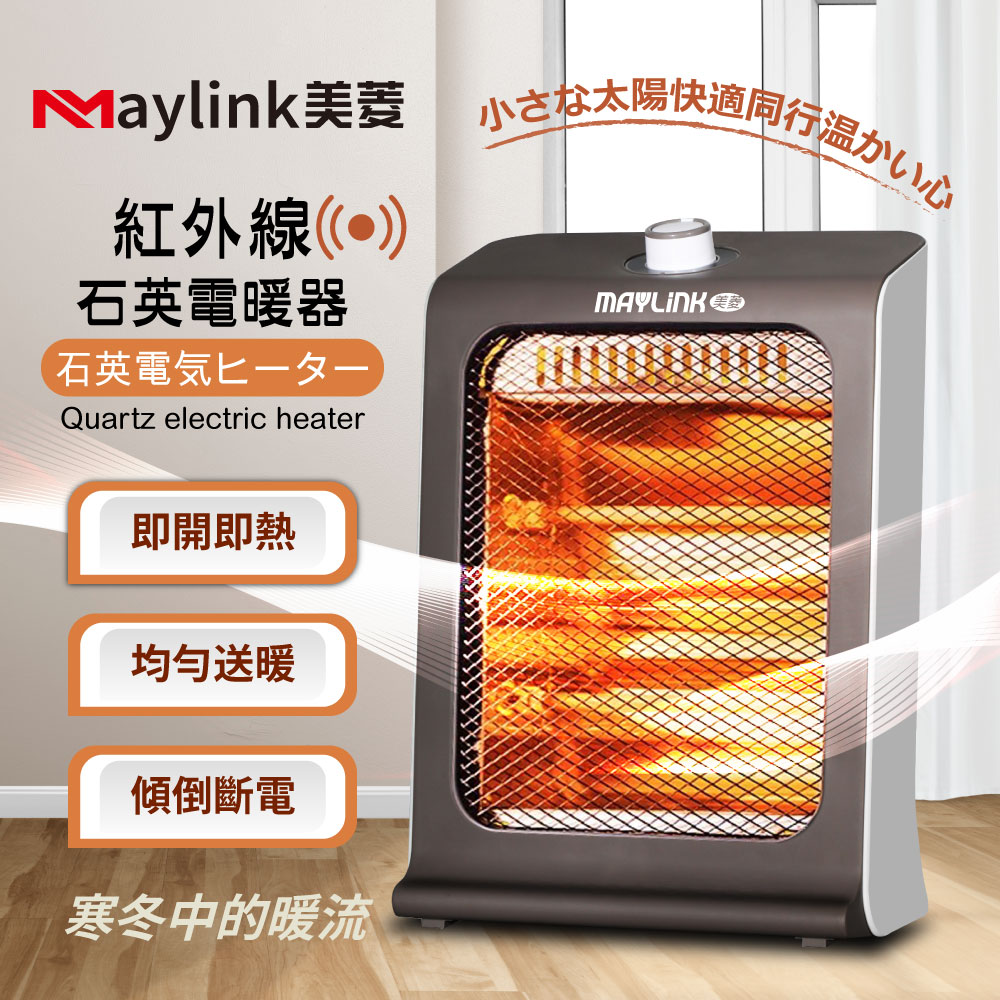 【MAYLINK美菱】紅外線石英電暖器ML-D601TY