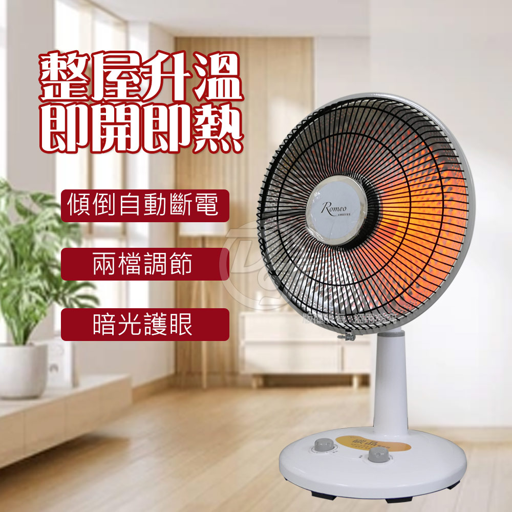 ROMEO 12吋碳晶定時電暖器 CKH-1268
