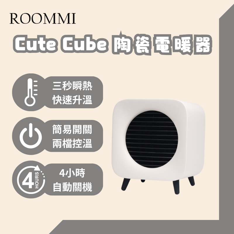 ROOMMI Cute-Cube暖風機 珍珠白