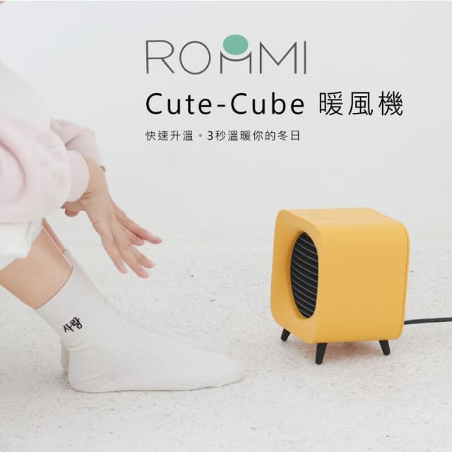 ROOMMI Cute-Cube暖風機 電暖器, 電暖爐 太陽黃
