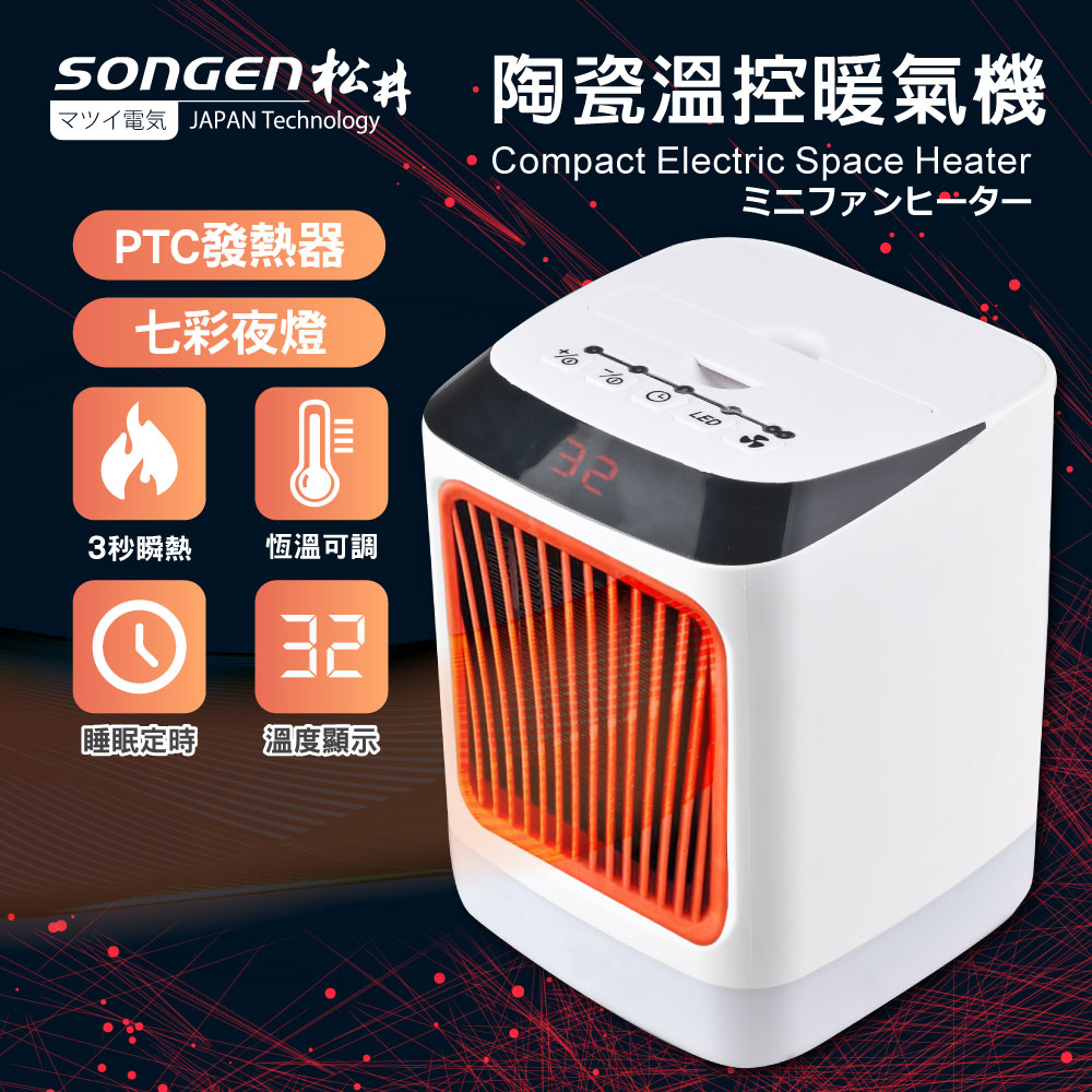 【SONGEN松井】PTC陶瓷溫控暖氣機/電暖器(SG-107FH-R)